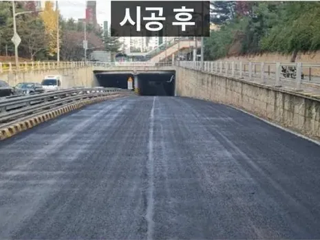지하차도 — 시공 후